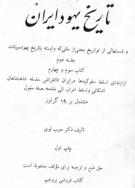 تاریخ یهود ایران.pdf