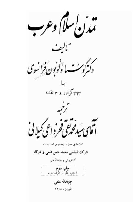 تمدن اسلام و عرب.pdf