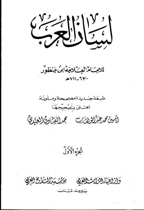 لسان الاعرب.pdf