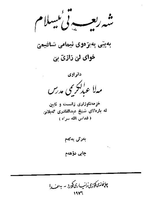 شریعت اسلام.pdf