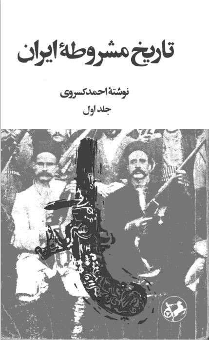 تاریخ مشروطه ایران.pdf