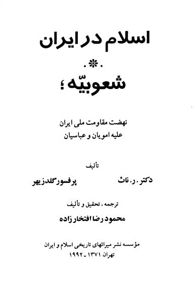 اسلام در ایران.pdf