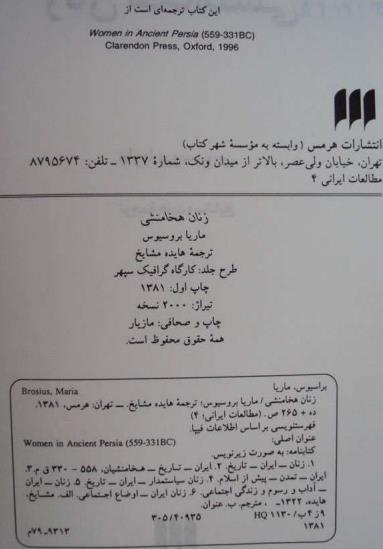 زنان هخامنشی.pdf