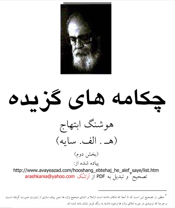 چکامه های گزیده.pdf