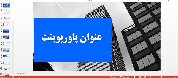 دانلود قالب پاورپوینت شرکتی(زیباترین قالب)