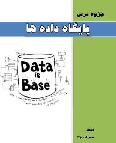 جزوه پایگاه داده ها عرب نژاد