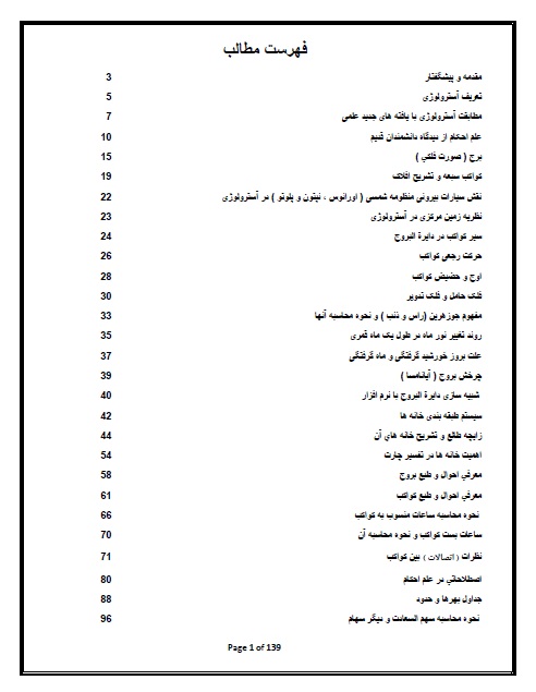 جزوه آموزش آسترولوژی