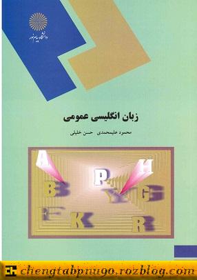 زبان خارجه عمومی نیمسال اول 94-95