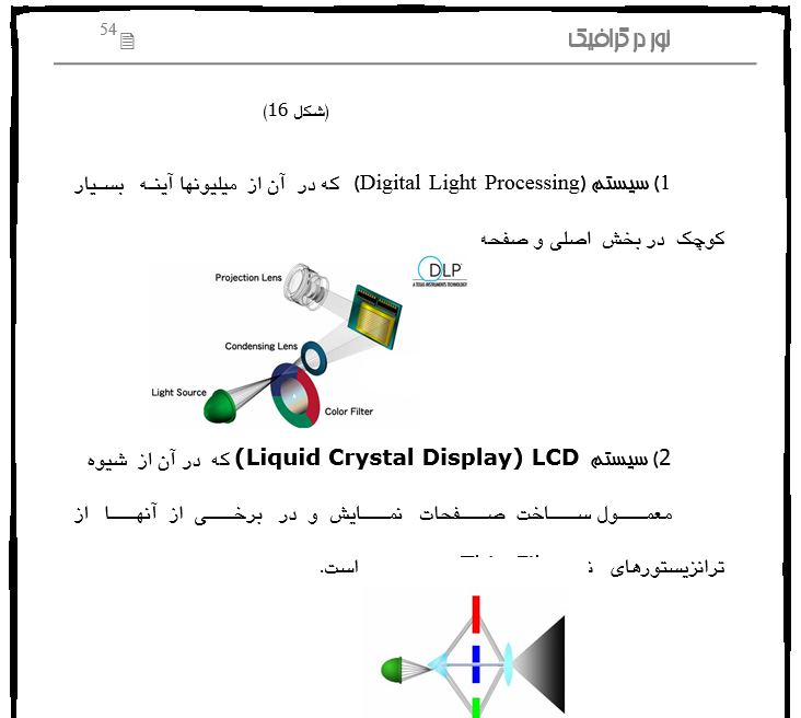 نور در گرافیک