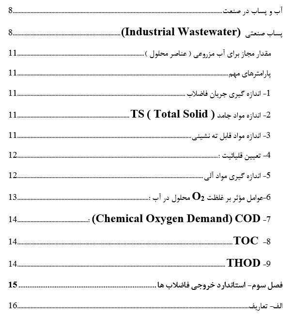 دانلود پروژه تصفیه آب