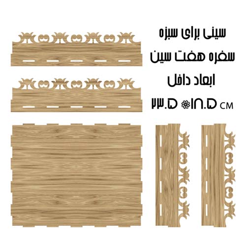 سینی برای سبزه سفره هفت سین ابعاد 23.5 * 18.5 سانتی متر