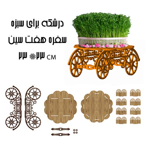 درشکه فانتزی برای سبزه سفره هفت سین با ابعاد 23*23 سانتی متر