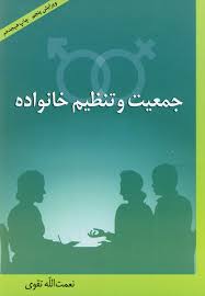 تحقیق تنظیم خانواده