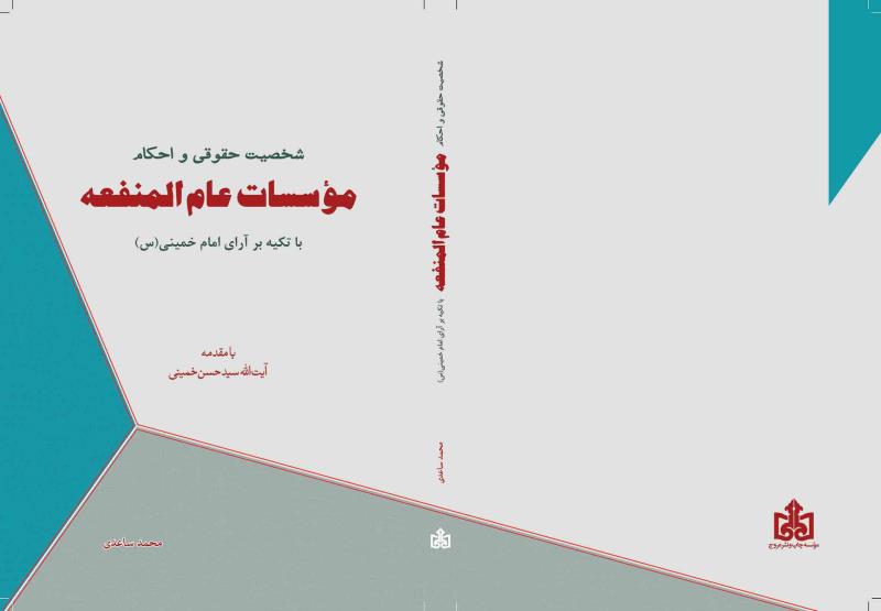 نام کتاب :احكام حقوقى 1 موضوع :احکام  تهيه کننده :  مرکز تحقيقات اسلامي  نمايندگي ولي فقيه