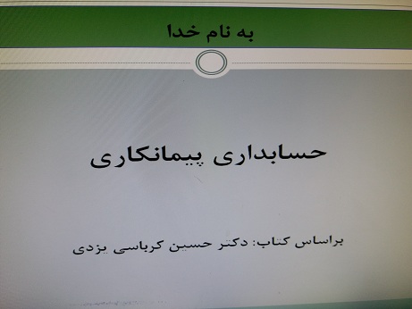 حسابداری پیمانکاری