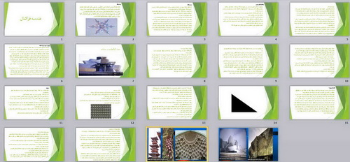 پاورپوینت بررسی هندسه فراکتال - 19 اسلاید