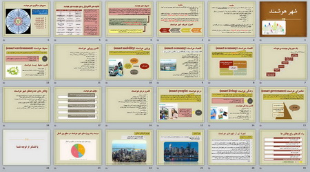 پاورپوینت شهر هوشمند - 24 اسلاید