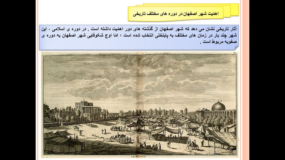 پاورپوینت درس یازدهم کتاب مطالعات اجتماعی پایه ششم ( اصفهان ، نصف جهان )