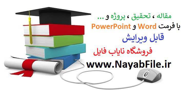 تحقیق پاورپوینت تعريف سلامت وبيماري