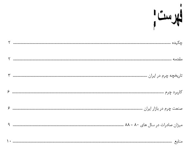 تحقیق : صادرات چرم