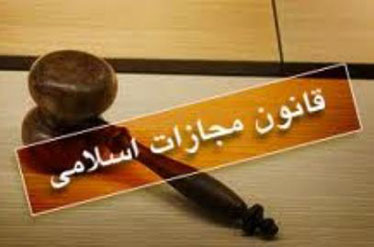 مقایسه ماده ۵۴ قانون استخدامی کشوری با ماده ۵۷ قانون مجازات اسلامی