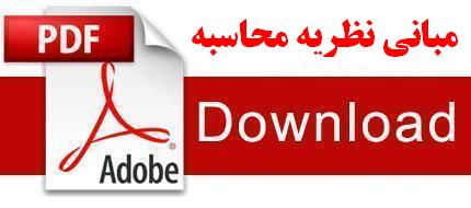 نمونه سوالات مبانی نظریه محاسبه دانشگاه پیام نور