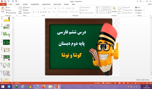 دانلود پاورپوینت کوشا و نوشا درس 6 فارسی پایه دوم دبستان