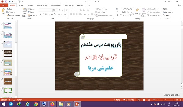 دانلود پاورپوینت درس 17 فارسی پایه یازدهم خاموشی دريا