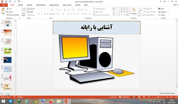 دانلود پاورپوینت آشنایی با رایانه درس 1 کار و فناوری پایه ششم