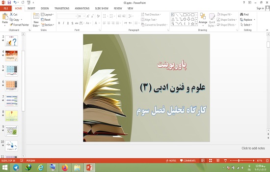 پاورپوینت کارگاه تحلیل فصل 3 علوم و فنون ادبی دوازدهم