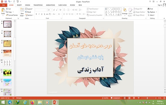 دانلود پاورپوینت آداب زندگی درس دهم هدیه های آسمان ششم