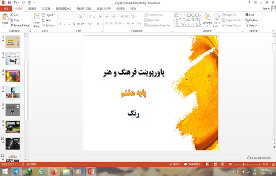 پاورپوینت رنگ فرهنگ و هنر پایه هشتم