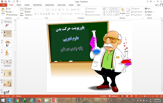 پاورپوینت  درس 5 علوم پنجم حرکت بدن