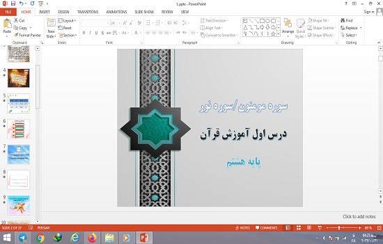 پاورپوینت سوره مومنون، سوره نور، نامه ای از یک پدر به فرزند درس اول قرآن هشتم
