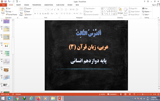 پاورپوینت الدرس الثالث (ثَلاثُ قِصَصٍ قَصيرَةٍ) عربی دوازدهم علوم انسانی