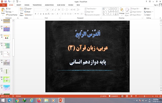 پاورپوینت الدرس الرابع (نِظامُ الطَّبيعَةِ) عربی دوازدهم علوم انسانی