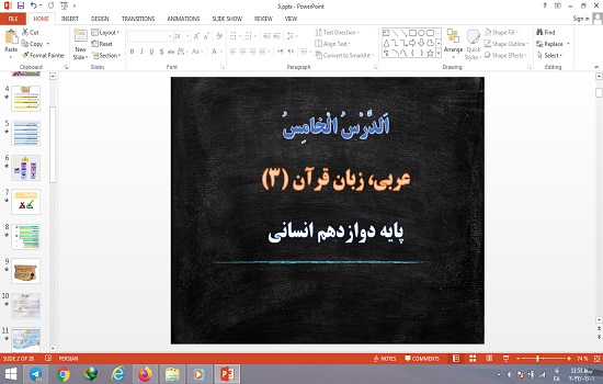 پاورپوینت الدرس الخامس (يا إلٰهي) عربی دوازدهم علوم انسانی