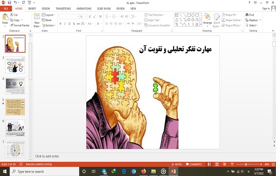 دانلود پاورپوینت با عنوان مهارت تفکر تحلیلی و تقویت آن