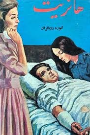 کتاب هانریت اثر هو نو ره دو بالزاک  Catherine Henriette de Balzac