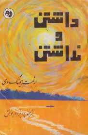 داشتن و نداشتن نویسنده ارنست همینگوی  To Have and Have Not is a novel by Ernest Hemingway