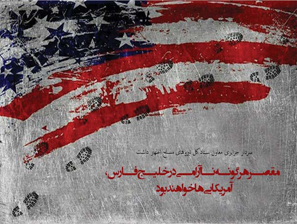 دانلود پاورپوینت با موضوع جنایت های امروز آمریکا علیه ملت ایران