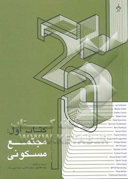 مجموعه مسکونی