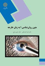 پاورپوینت متون روانشناسی به زبان خارجی 1