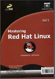 مرجع کامل Red Hat linux  ( جلد دوم )