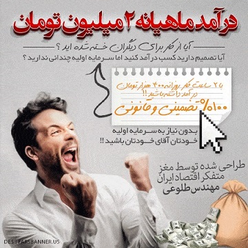 کسب درآمد اینترنتی (پکیج جدید ) به روش ابتکاری مهندس طلوعی