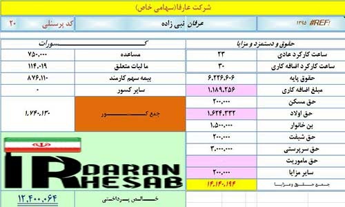 فایل اکسل محاسبه حقوق و دستمزد مطابق با قانون کار سال 1395