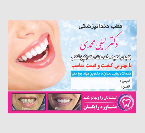 دانلود طرح زیبای لایه باز تراکت رنگی دندانپزشکی - کد  19