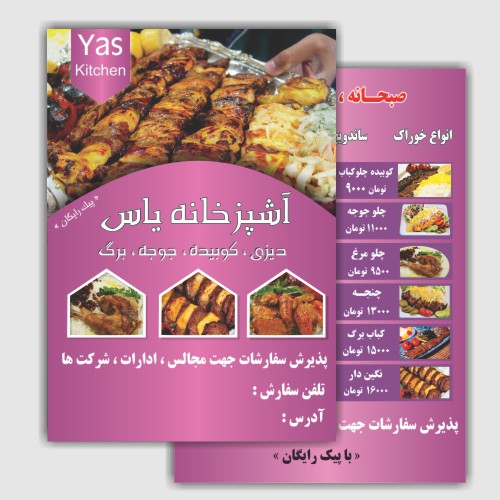 دانلود طرح لایه باز تراکت رستوران و آشپزخانه با فرمت cdr (کورل) - کد  37