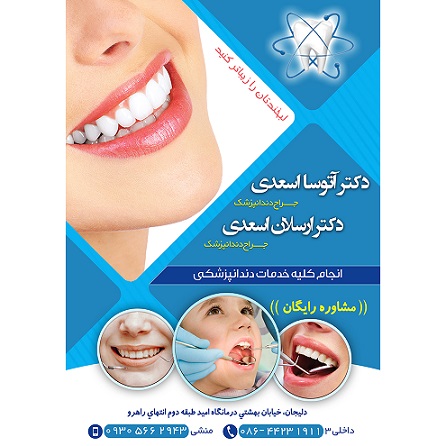 طرح لایه باز تراکت دندانپزشکی با فرمت PSD - کد 100