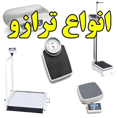 پاورپوینت انواع ترازو